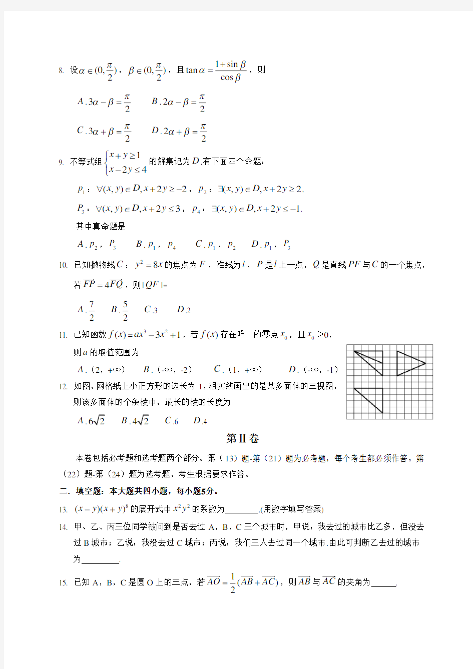 2014年高考全国卷1理科数学试题及答案-(word版)