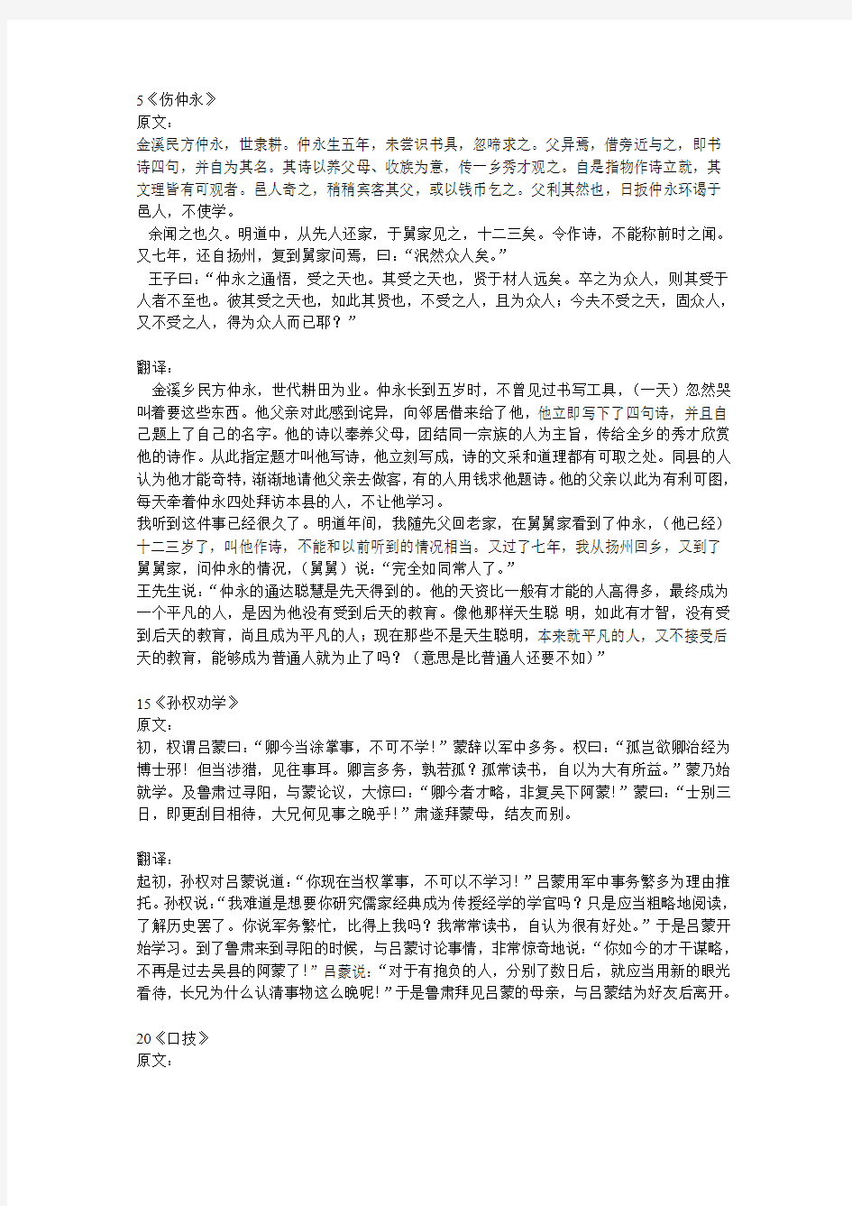 七年级下册文言文翻译