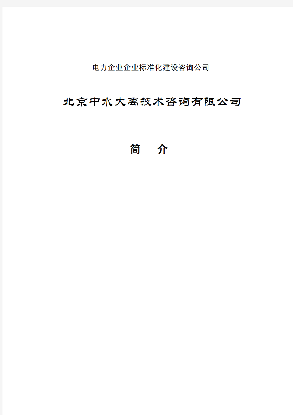 电力企业企业标准化建设咨询公司