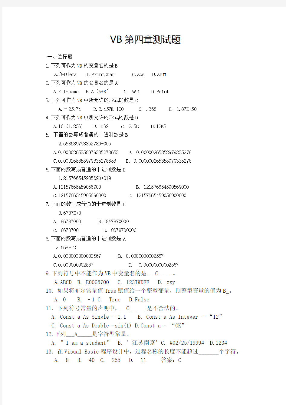 VB第四章测试题(附答案)