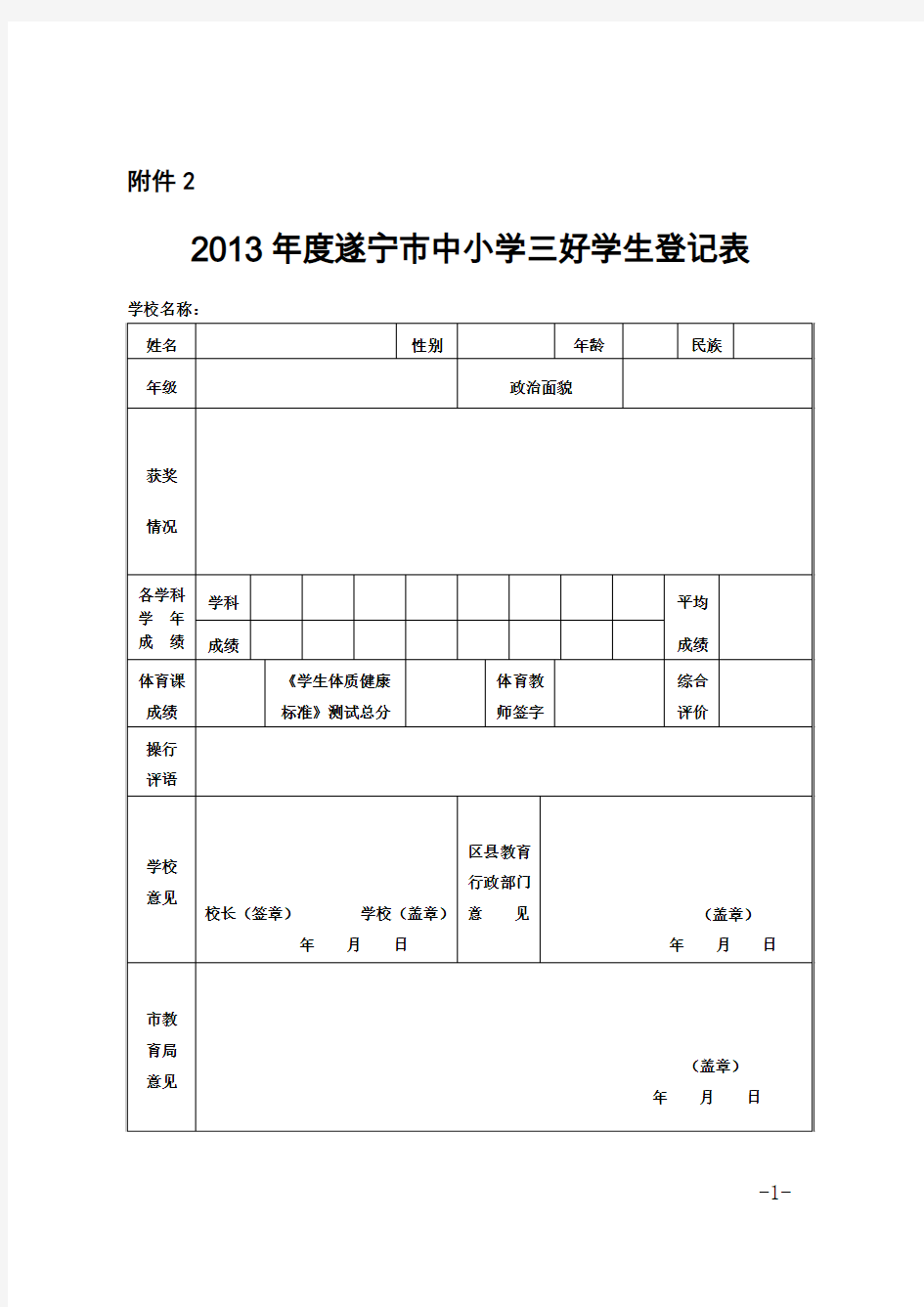 中小学三好学生登记表