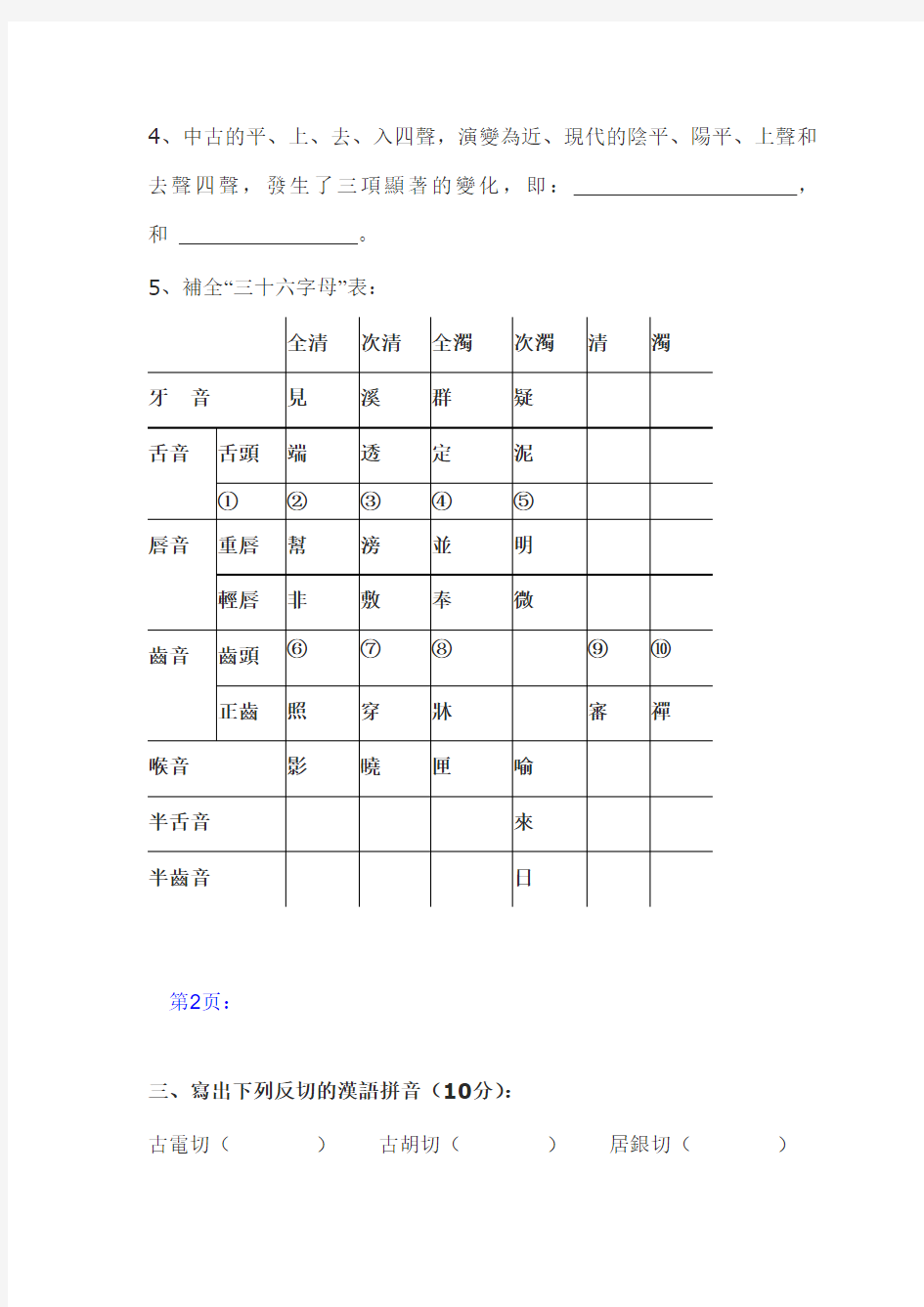 四川大学期末考试试题——古代汉语