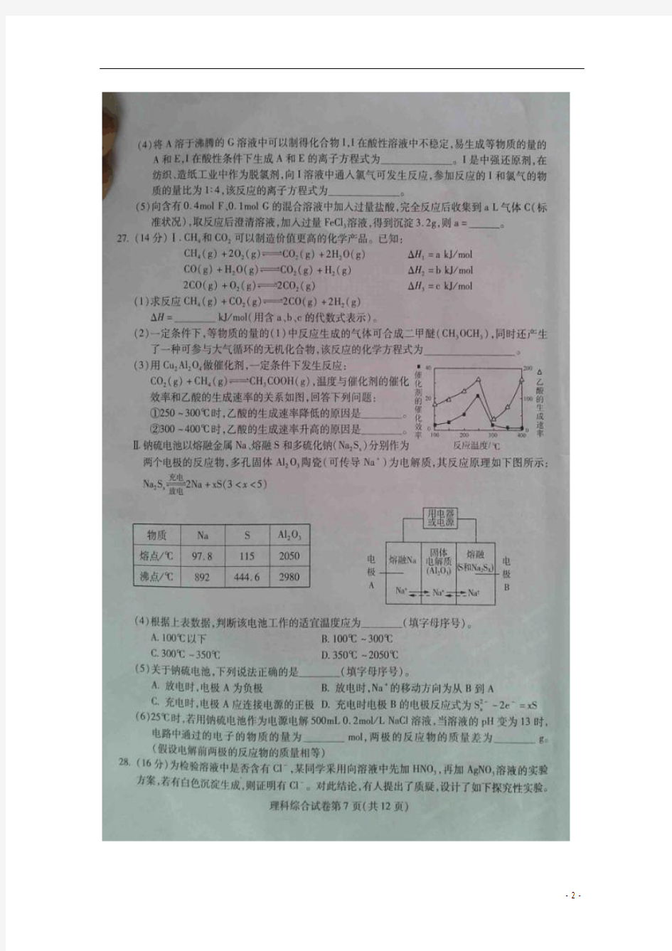 东北三省三校2015届高三化学第二次联合模拟考试试题(扫描版,含解析)新人教版