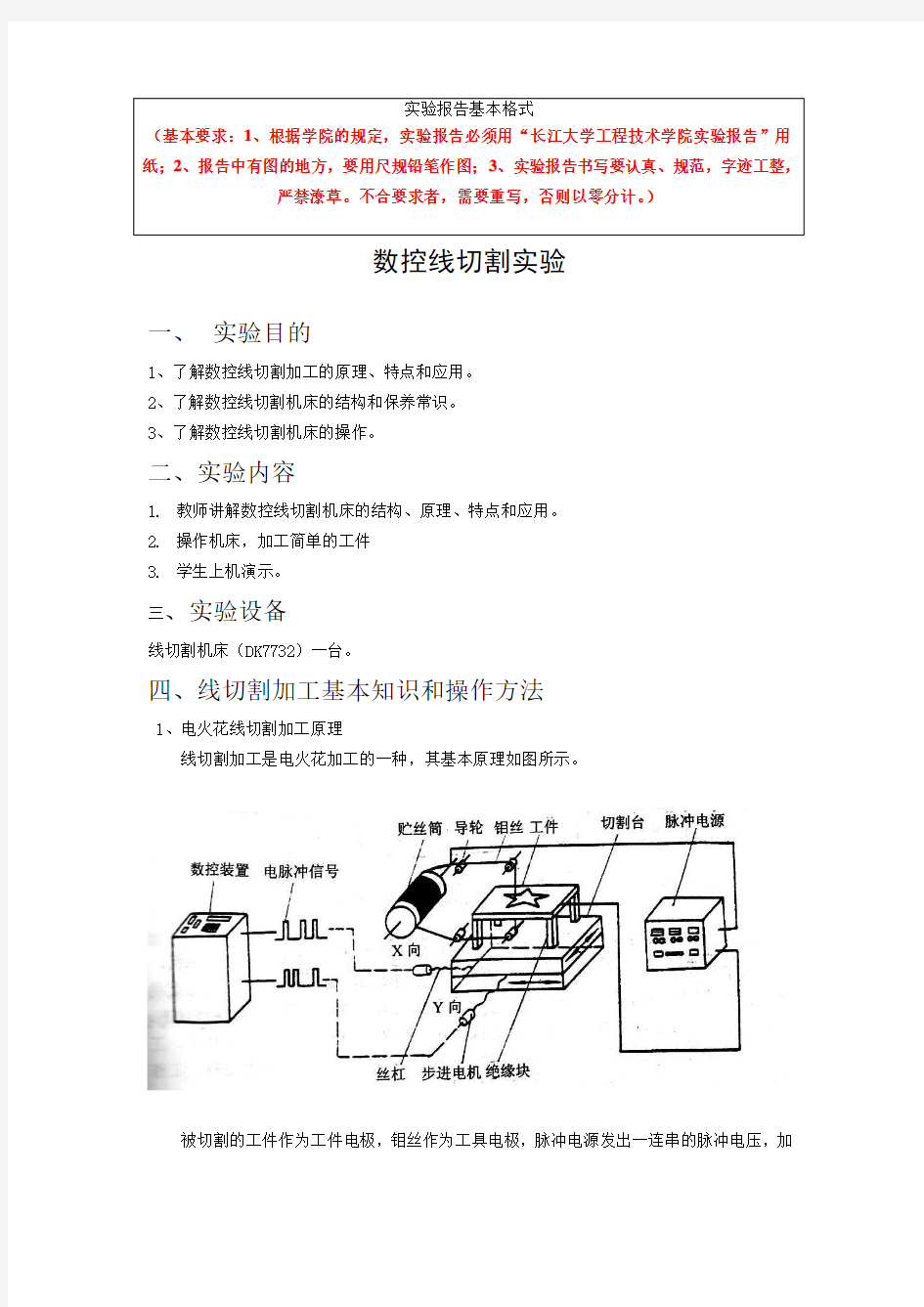 数控线切割实验报告基本格式