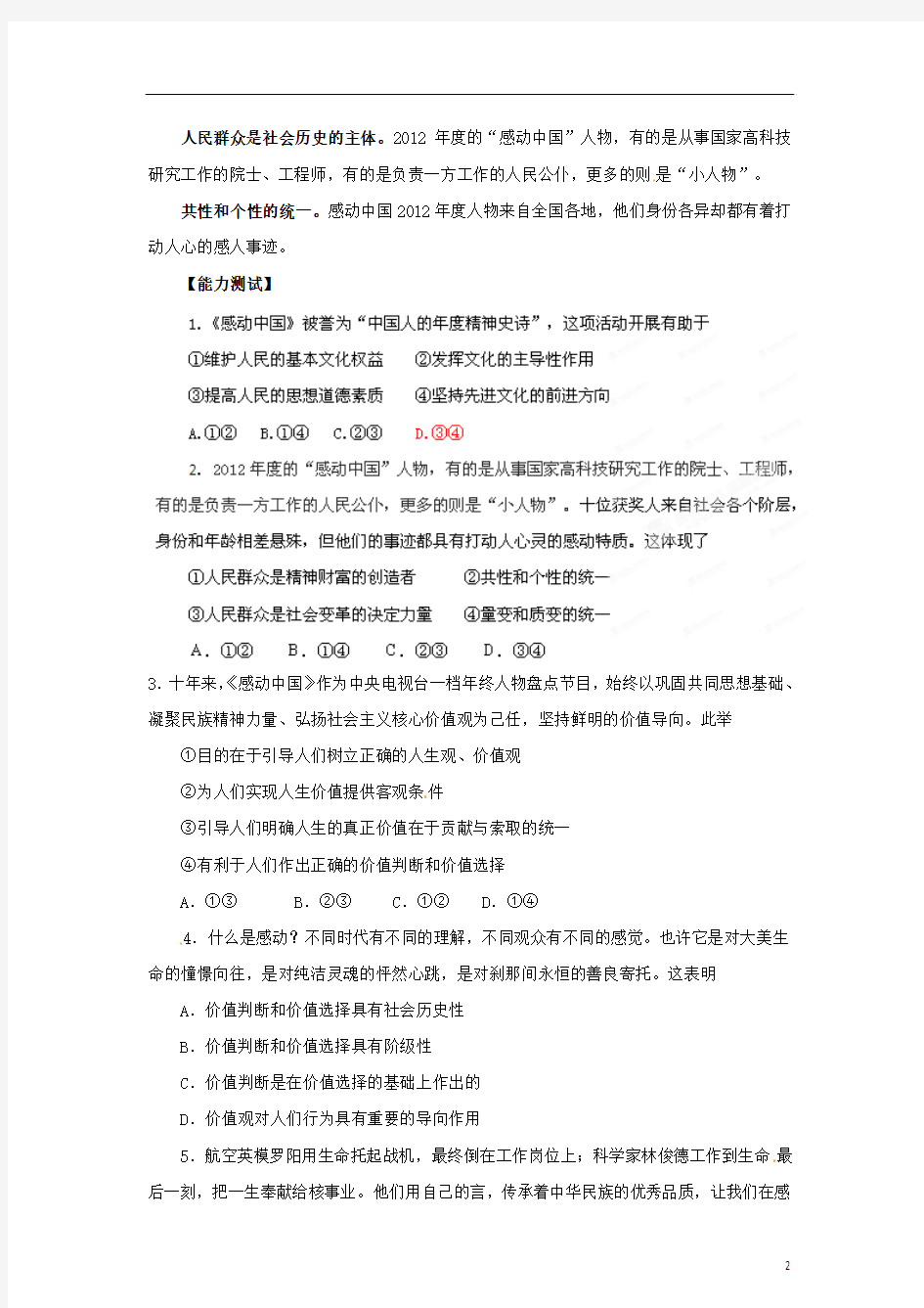 2013年高考政治时政热点分析(第3期)专题05 2012年度感动中国人物