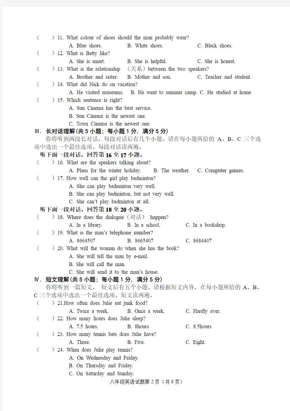 安庆市区2014-2015学年度第一学期期中二十校联考八年级英语试卷