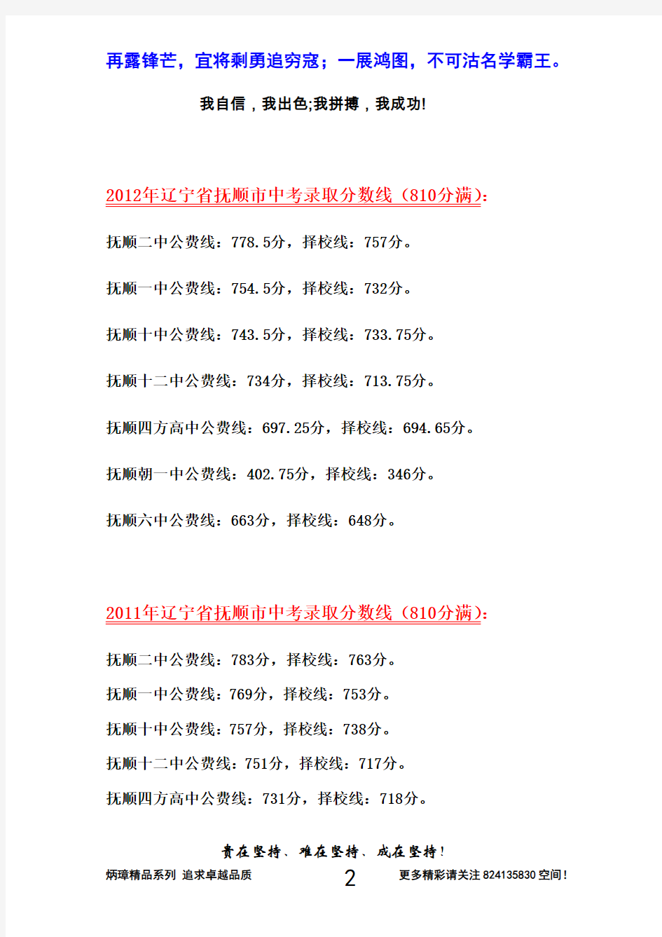 【恒心】【独家分享】2009-2013年辽宁省抚顺市中考录取分数线(810分满)【中考必备】