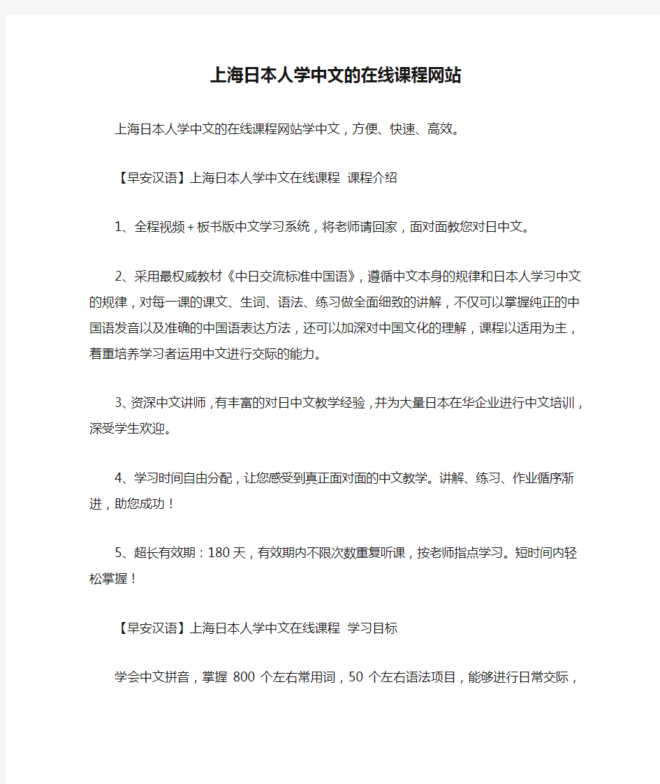 上海日本人学中文的在线课程网站