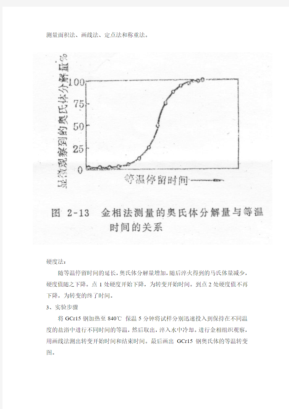 钢的奥氏体等温转变图测定