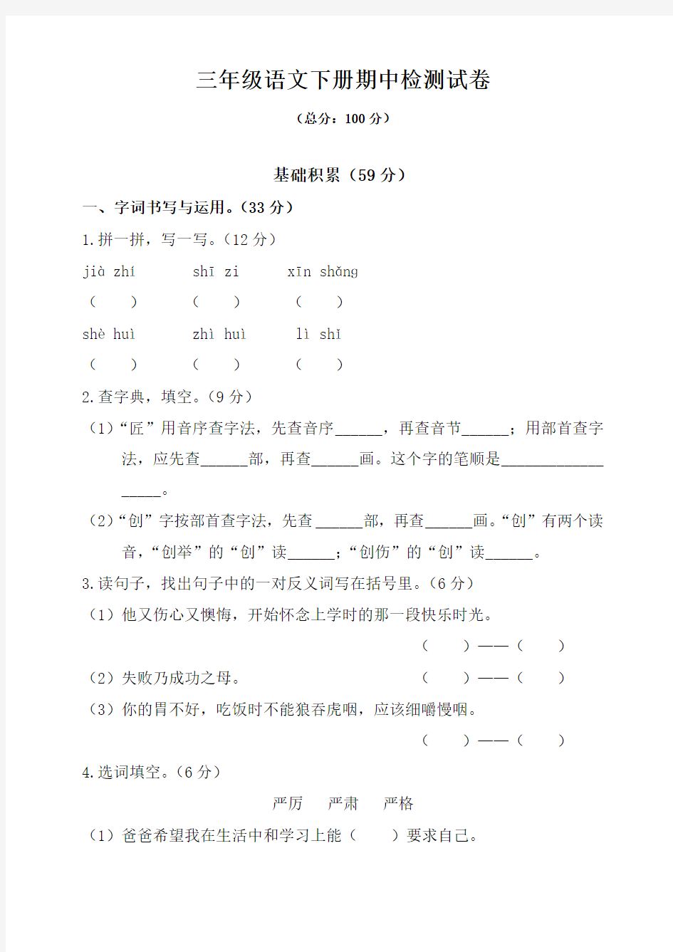 人教版部编版三年级下册语文期中考试试卷及答案