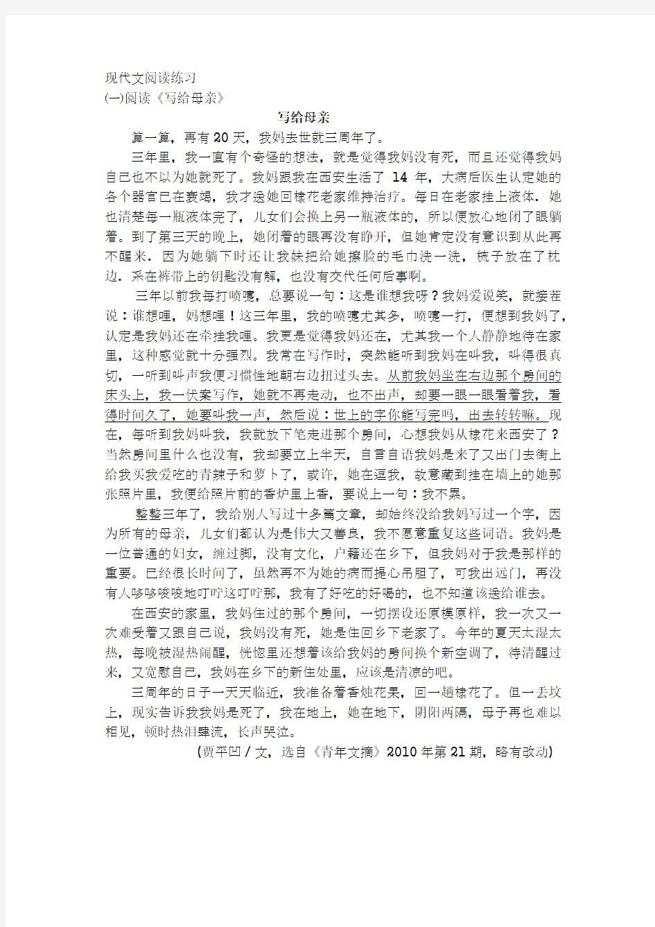 中考语文现代文阅读题及答案