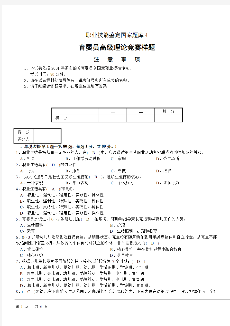 高级育婴师模拟试卷 -带答案