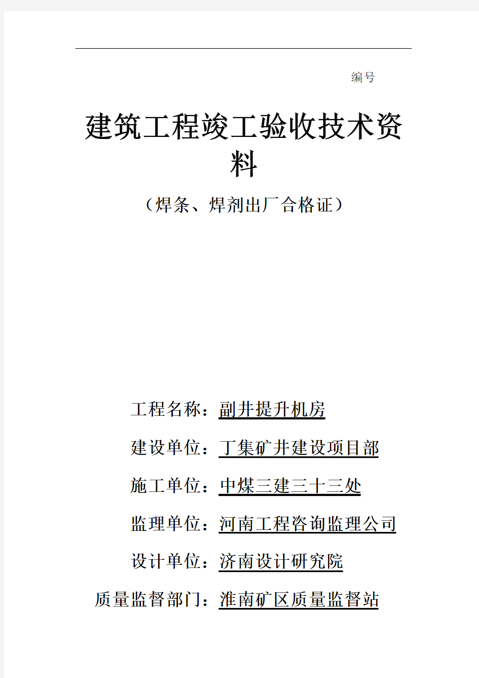 建筑工程竣工验收技术资料汇编