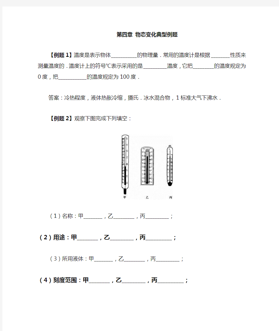 《物态变化》典型例题