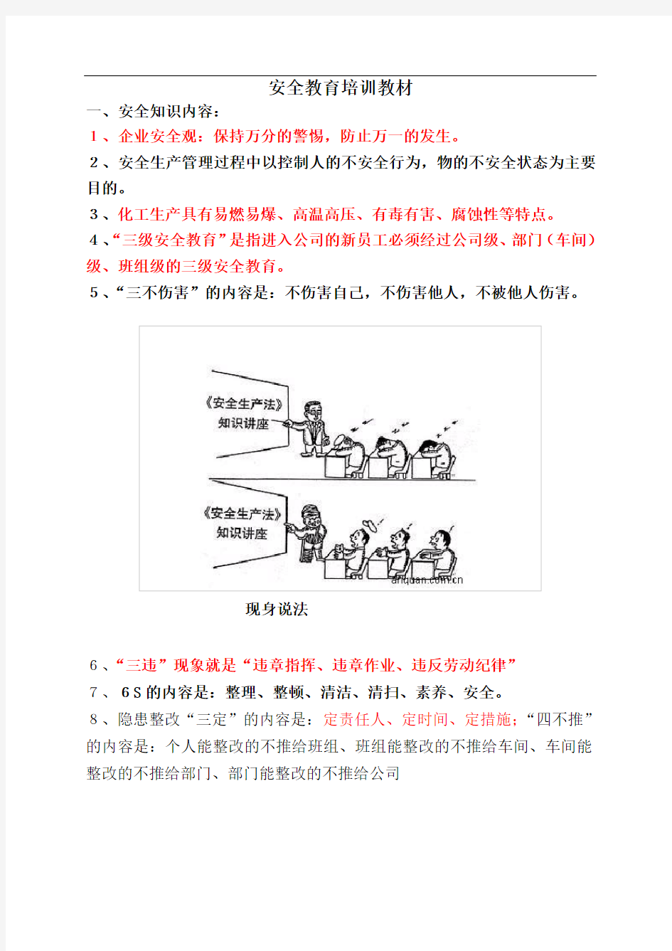 化工厂新员工安全培训教材..