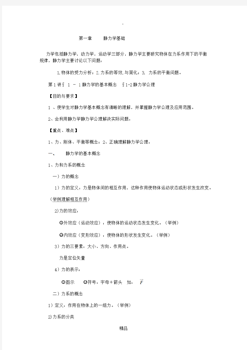 工程力学教案31626