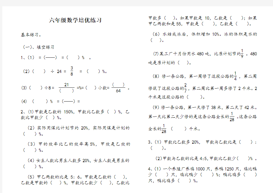 人教版六年级上册数学总复习练习题大全