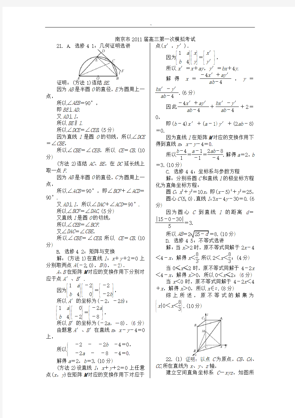 南京市2011届高三第一次模拟考试