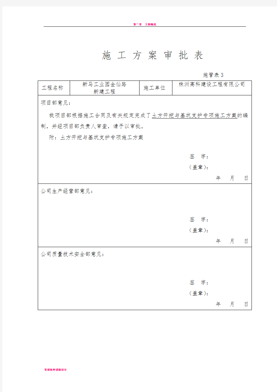 土方开挖与基坑支护专项施工方案