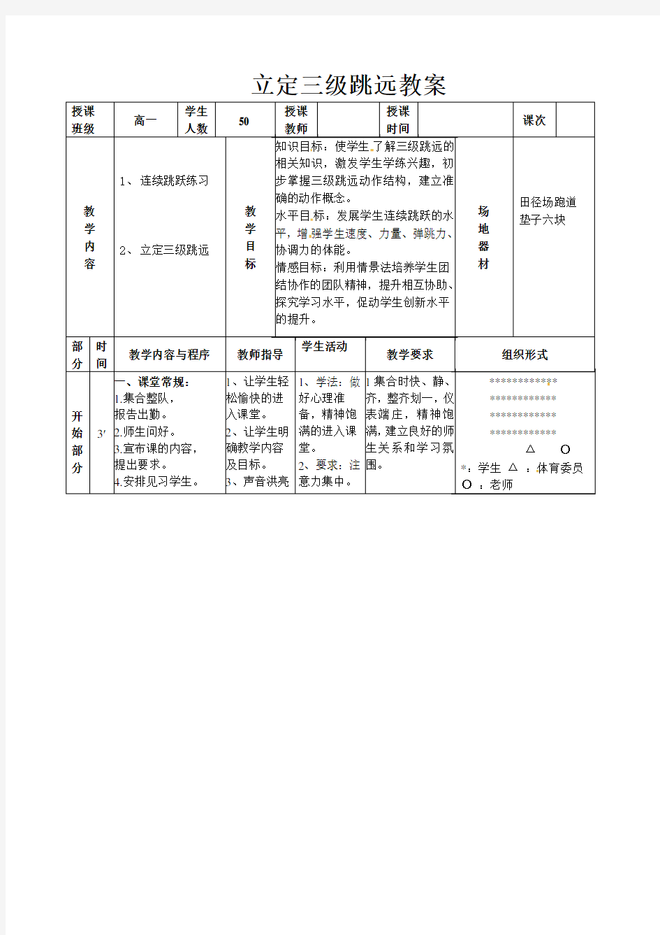 立定三级跳远教案