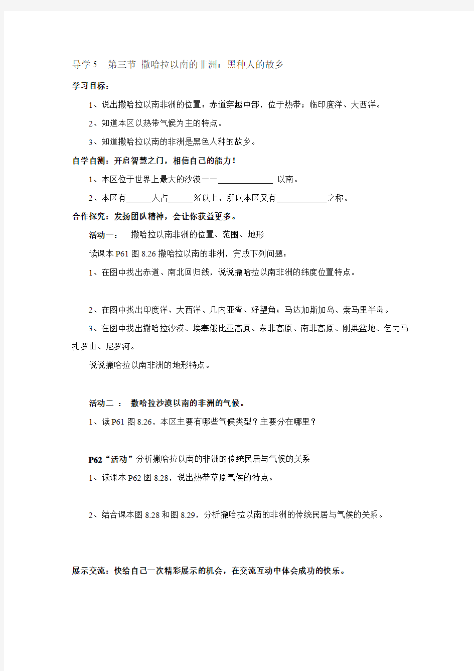 《撒哈拉以南的非洲》导学案(两课时)