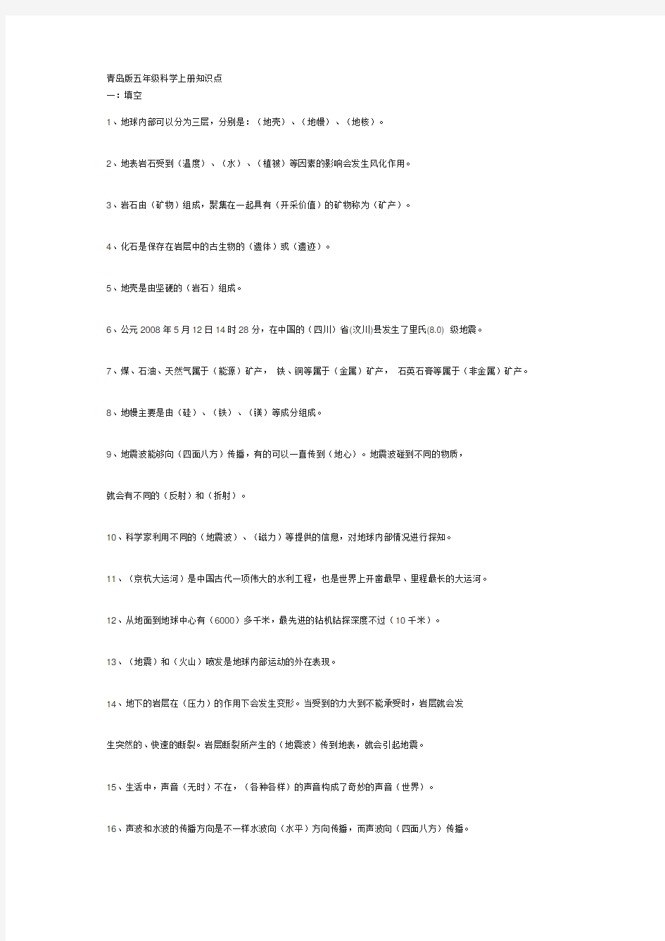 青岛版五年级科学上册知识点