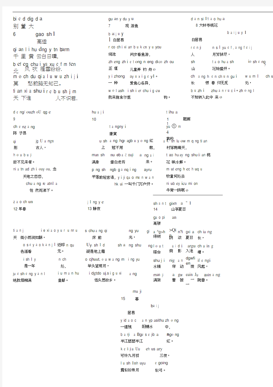 一年级下学期古诗背诵带拼音-15首(2)