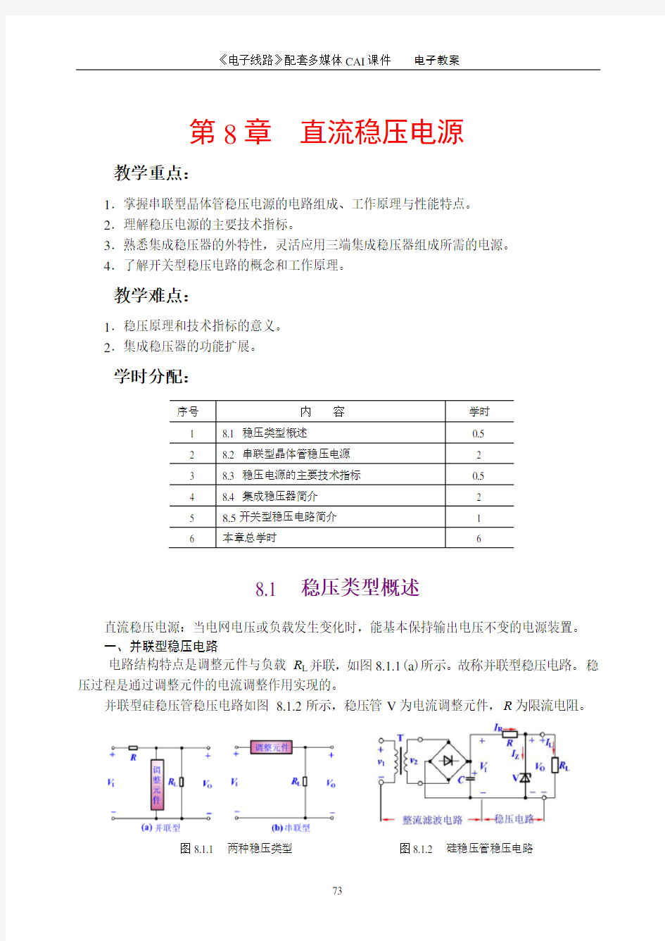 第8章  直流稳压电源