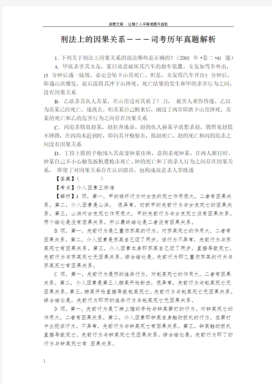 刑法上的因果关系因果关系司考历年真题