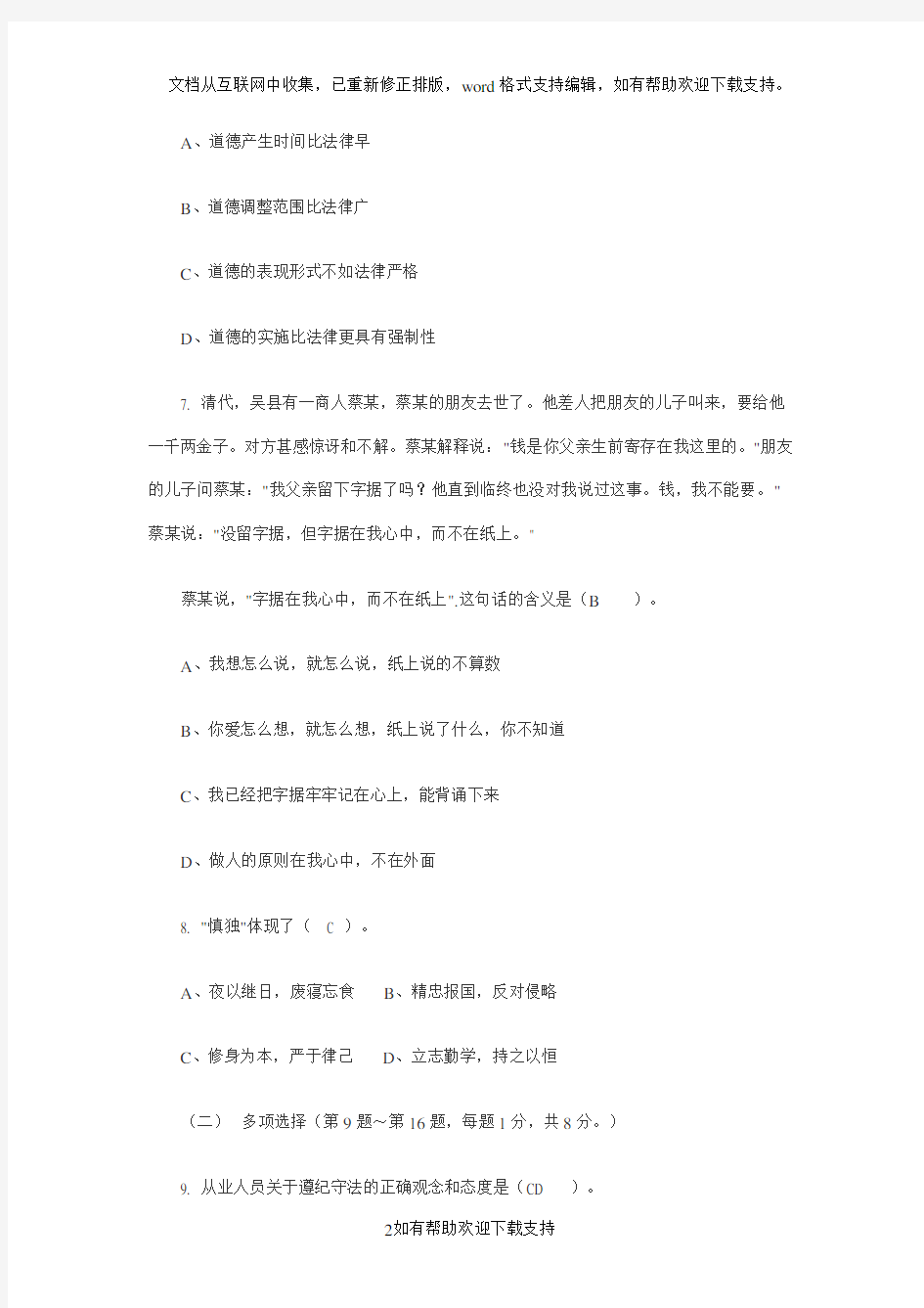 营销师三级试题及答案