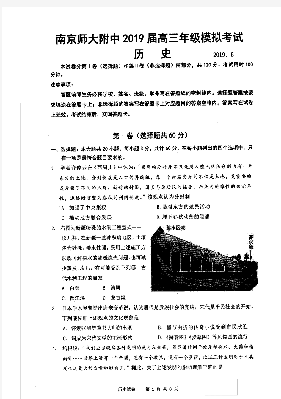 江苏省2019届南师附中高三最后一卷历史试题【含答案】