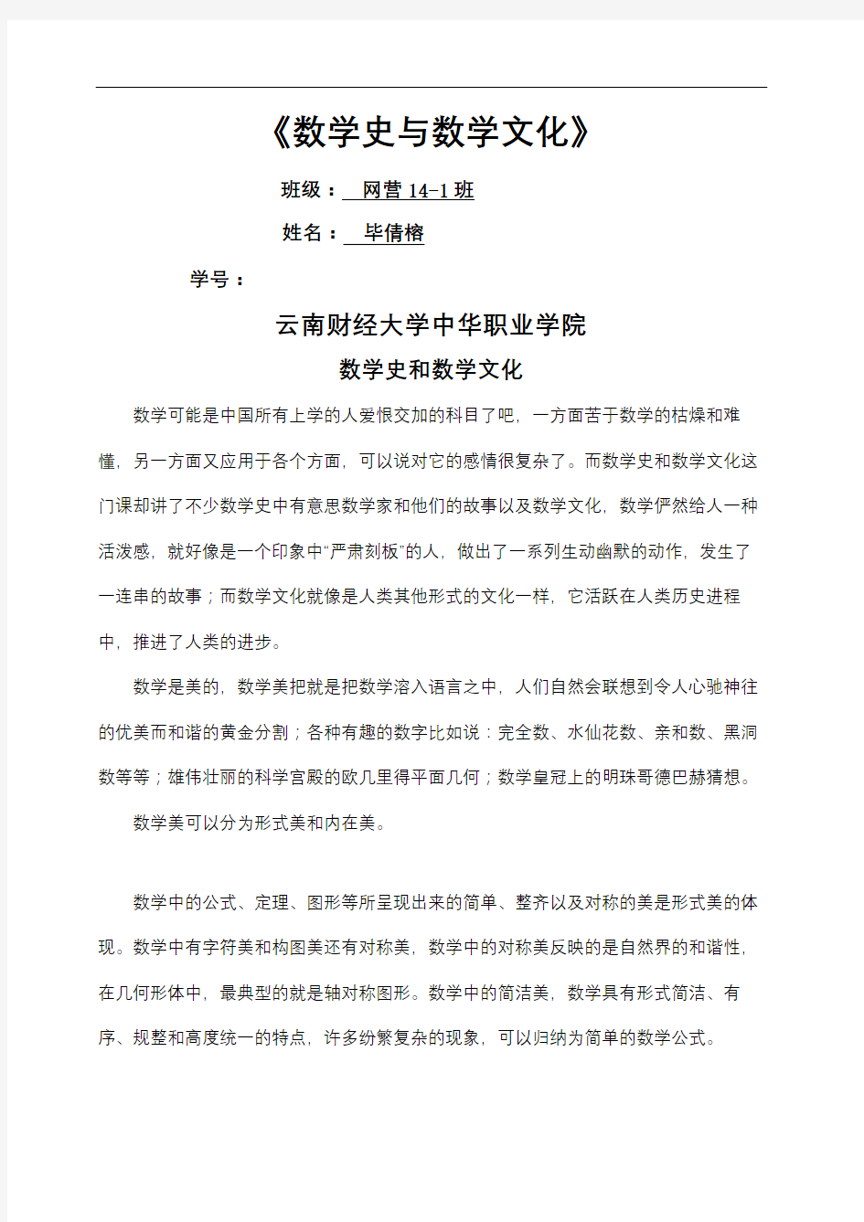 数学史和数学文化修订稿