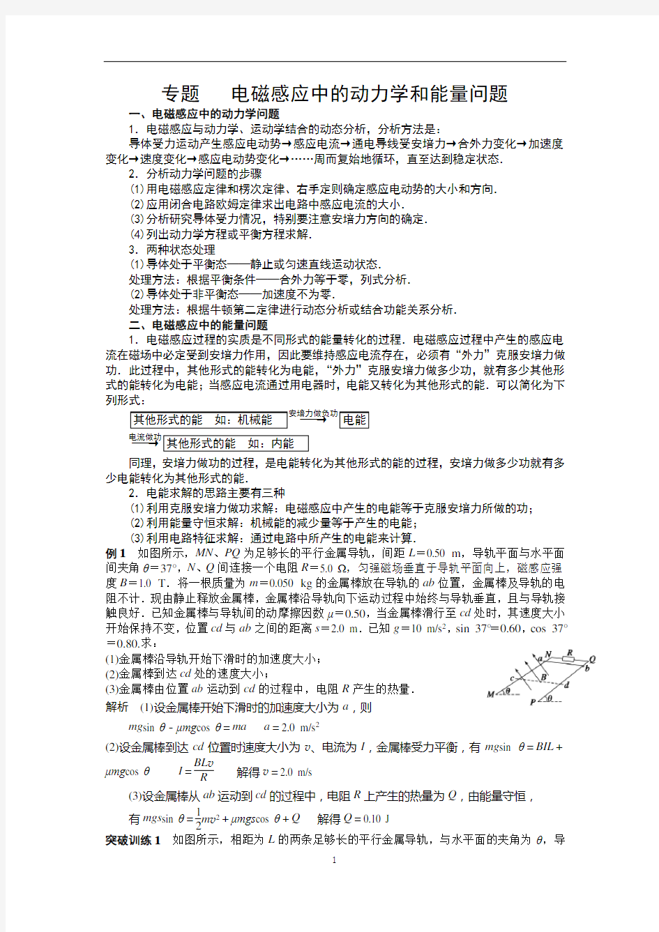 电磁感应中的动力学和能量问题(教师版)剖析