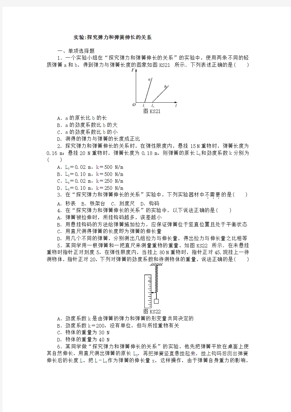 2019届二轮复习实验探究弹力和弹簧伸长的关系作业