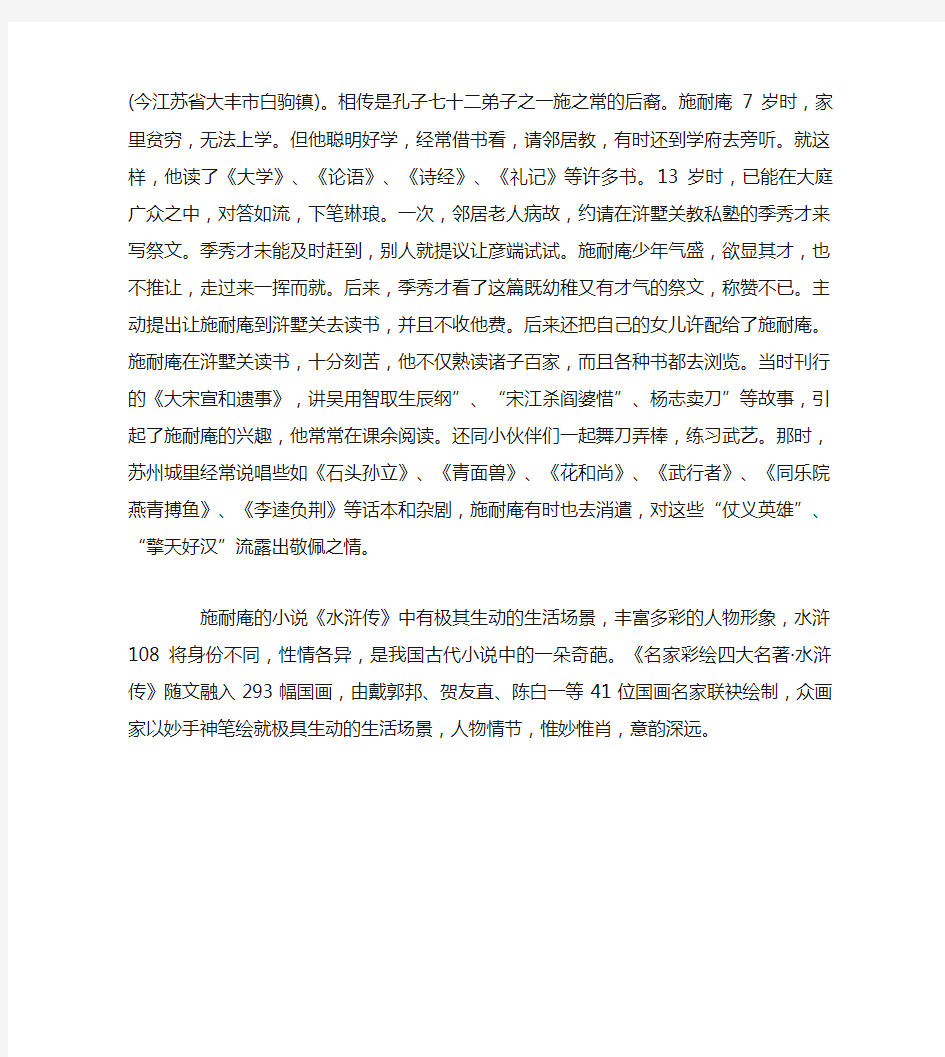中国传统文化手抄报内容水浒传文字稿