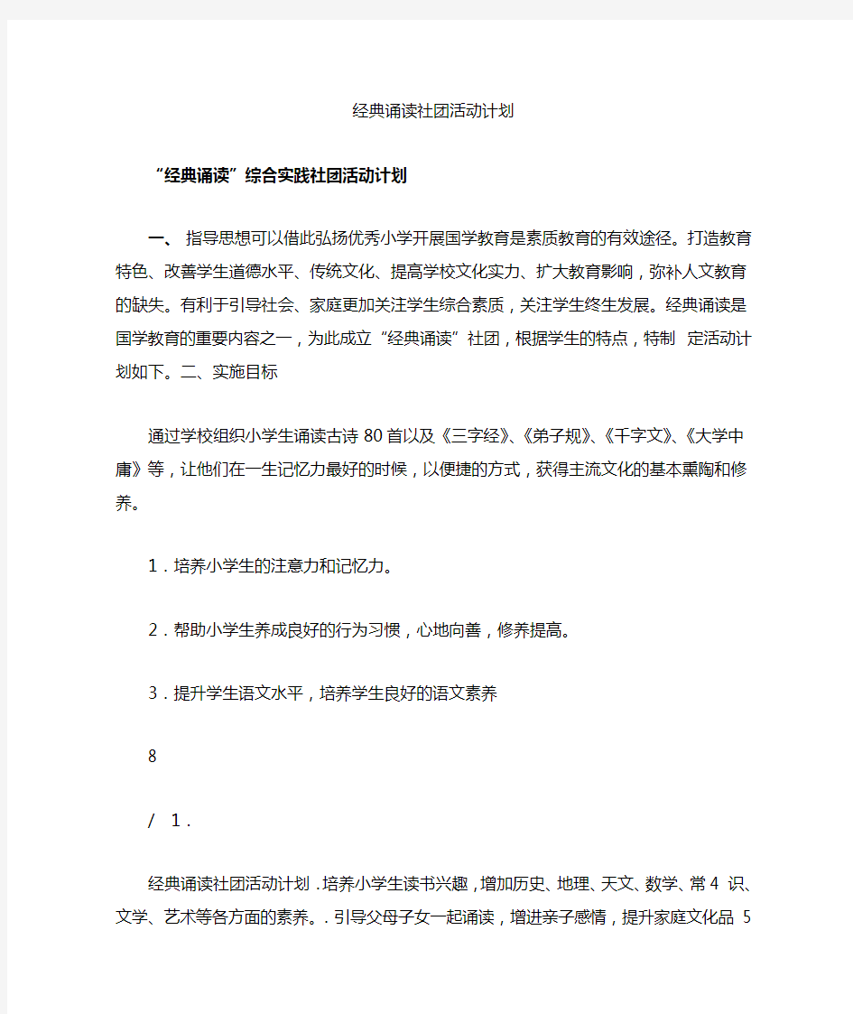 经典诵读社团活动计划