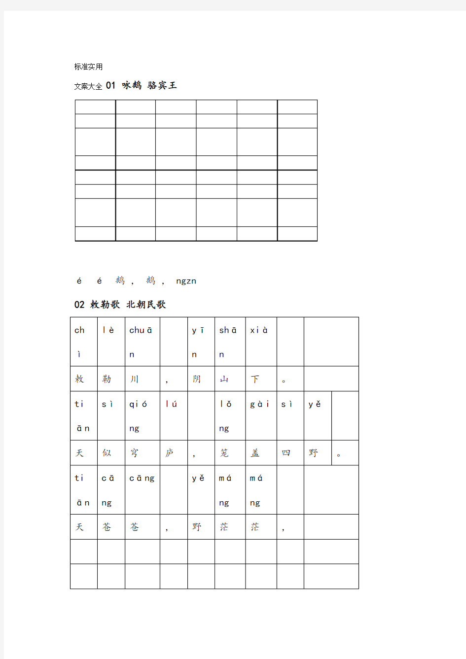 小学的古诗拼音版