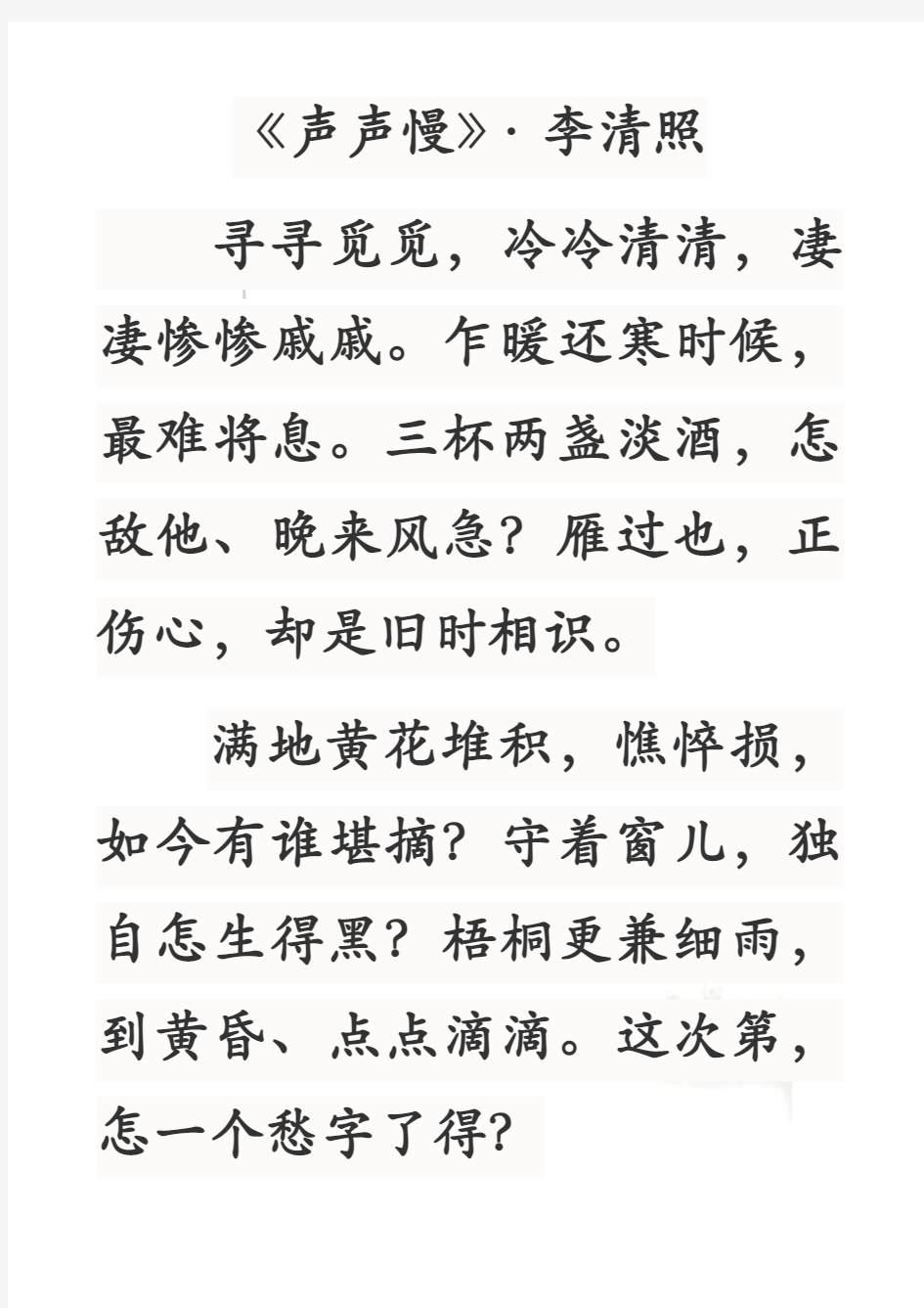 经典古诗(硬笔书法参考诗文)