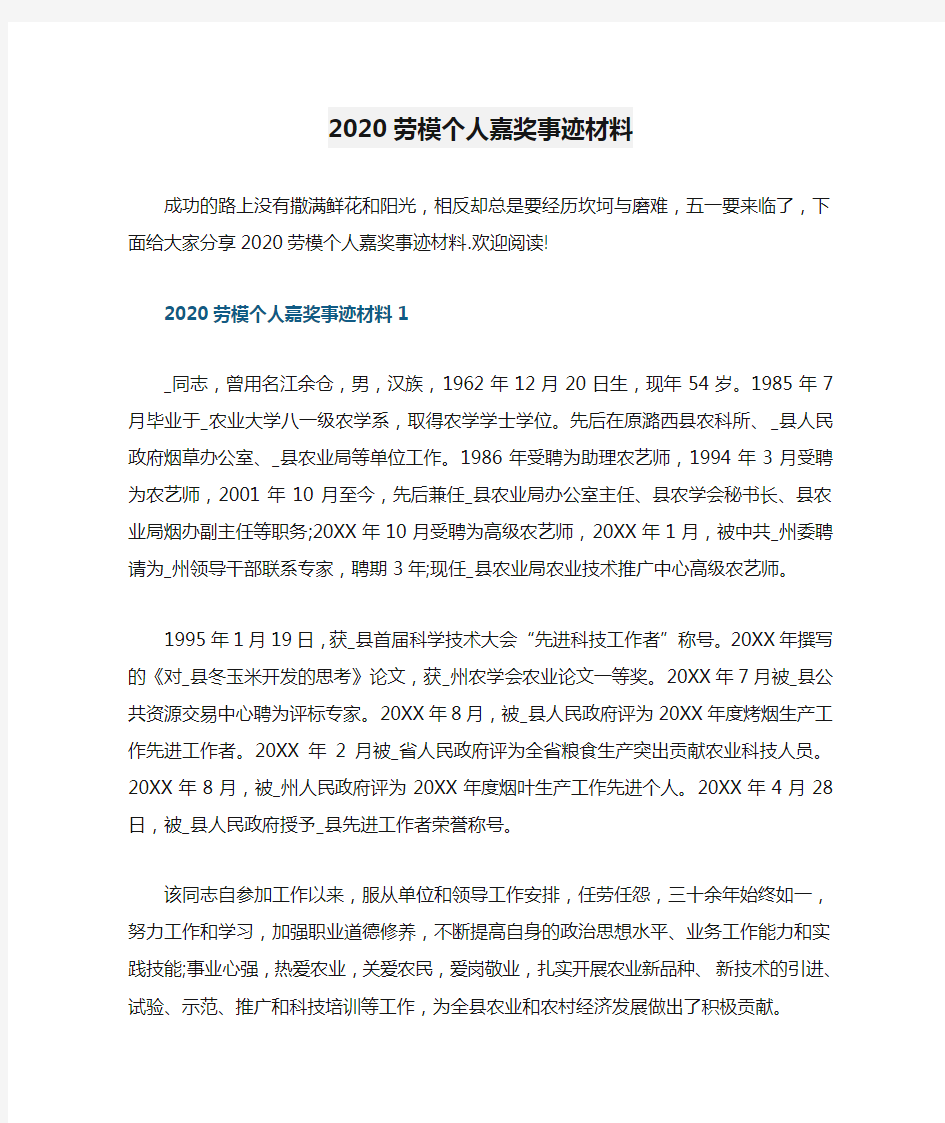 2020劳模个人嘉奖事迹材料