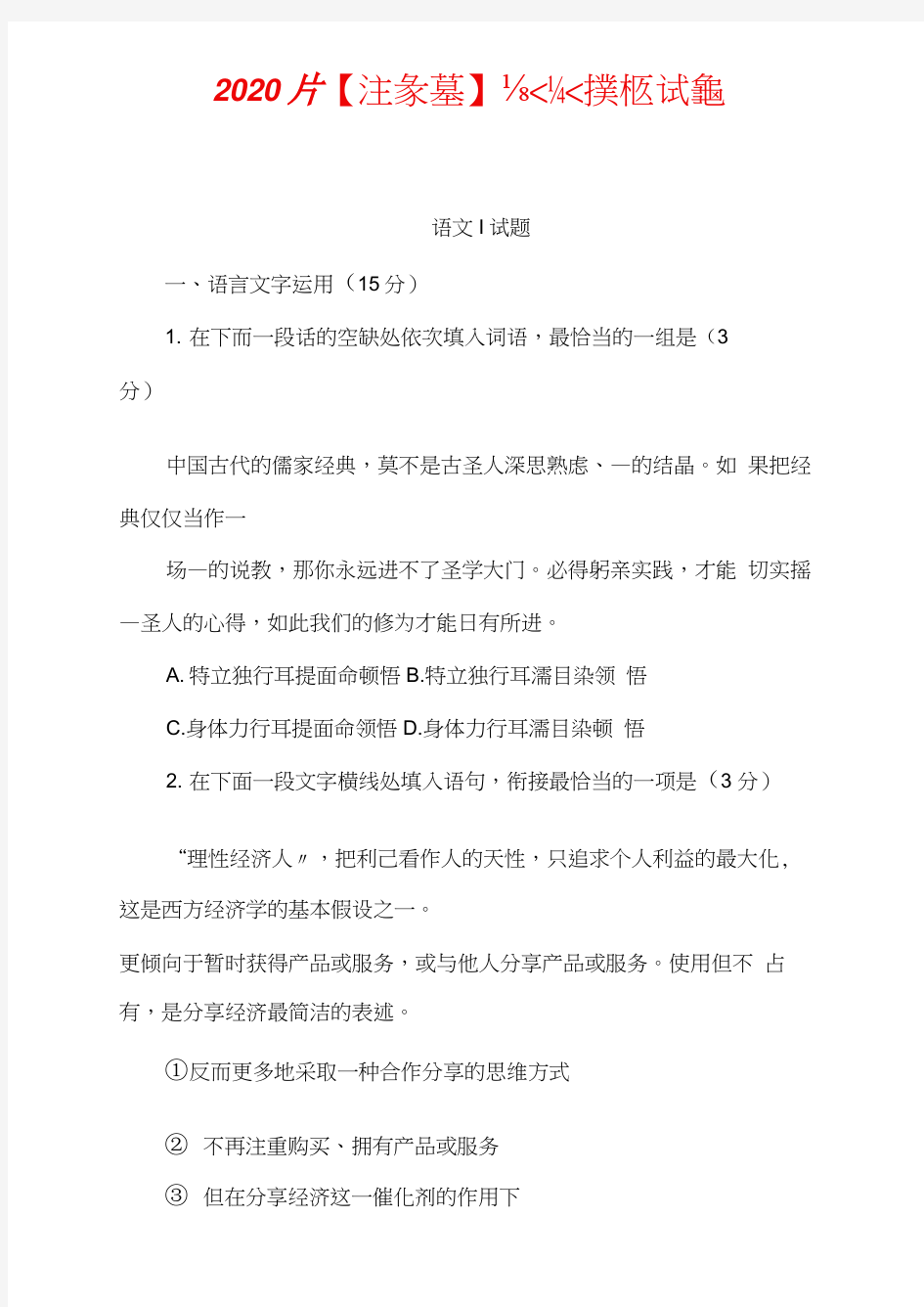 【2020】【江苏省】高考语文模拟试题(含答案)