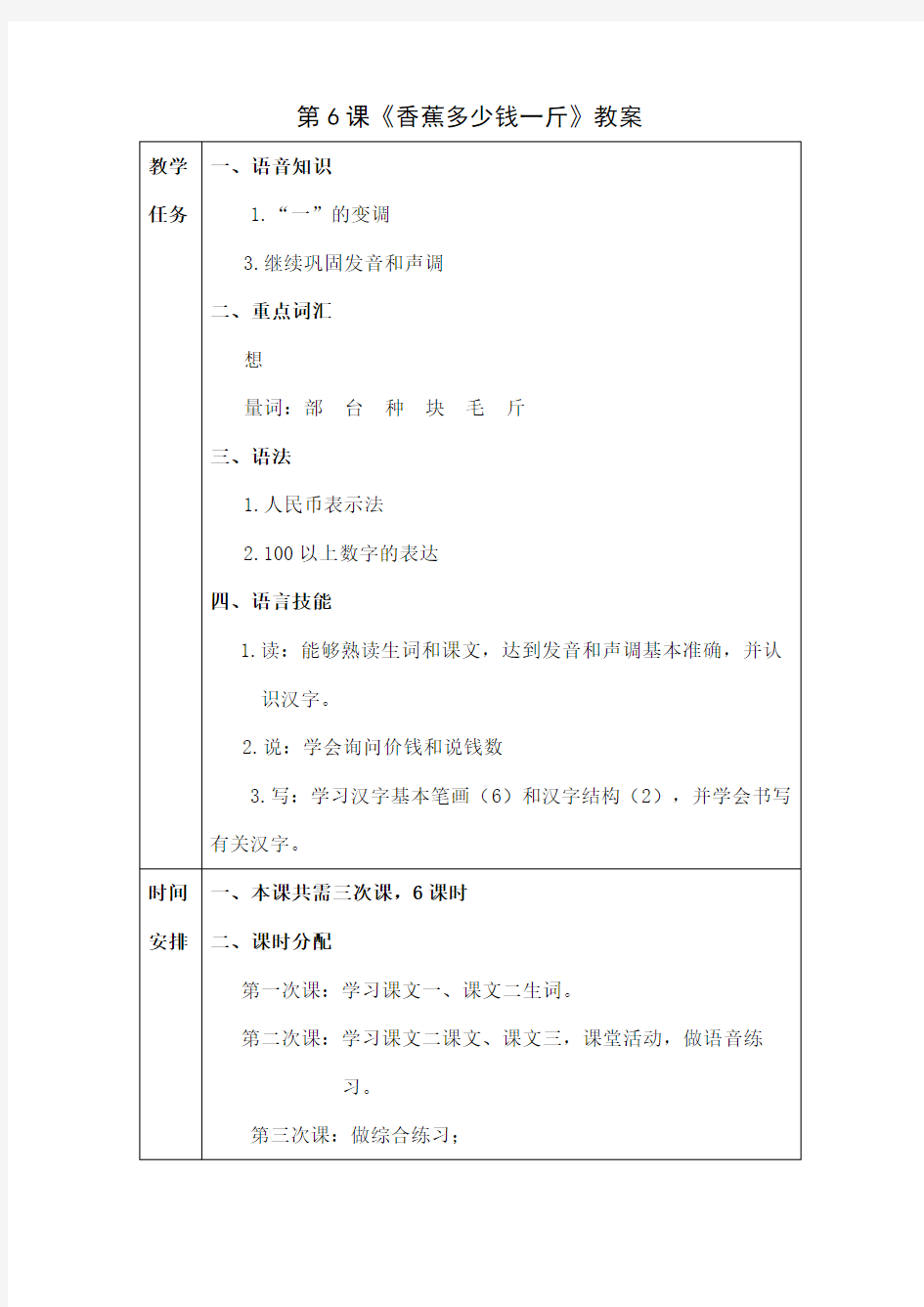 发展汉语初级综合教案