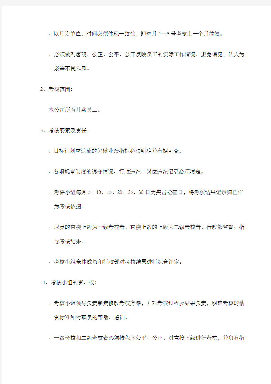 服装企业绩效考核方案 (1)