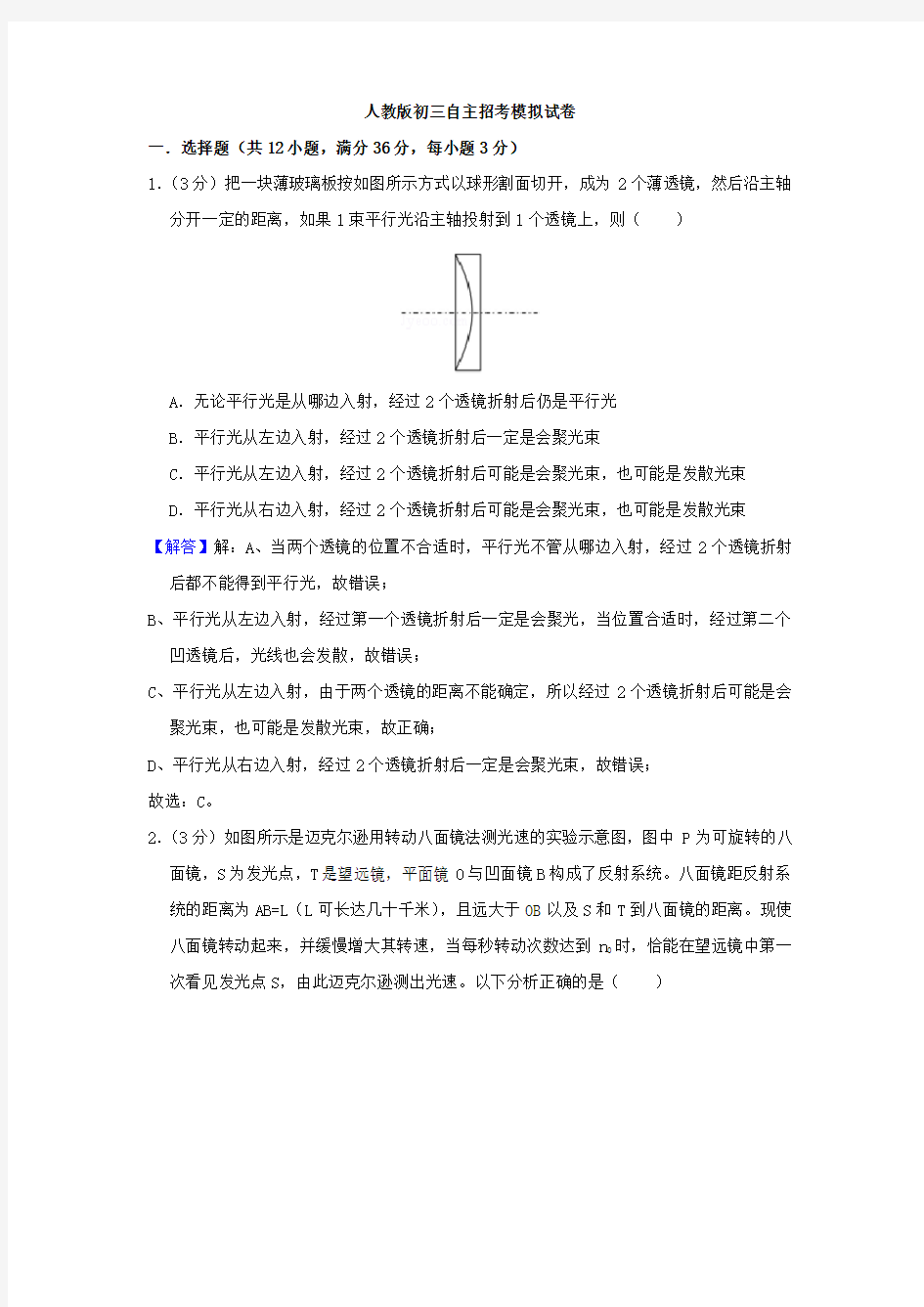 【6套打包】江苏省启东中学初三自主招考物理模拟试卷【含答案】