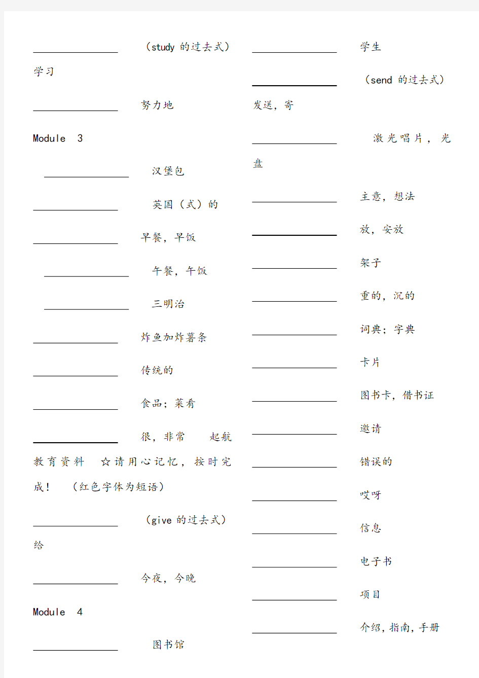 外研版五年级下册英语单词