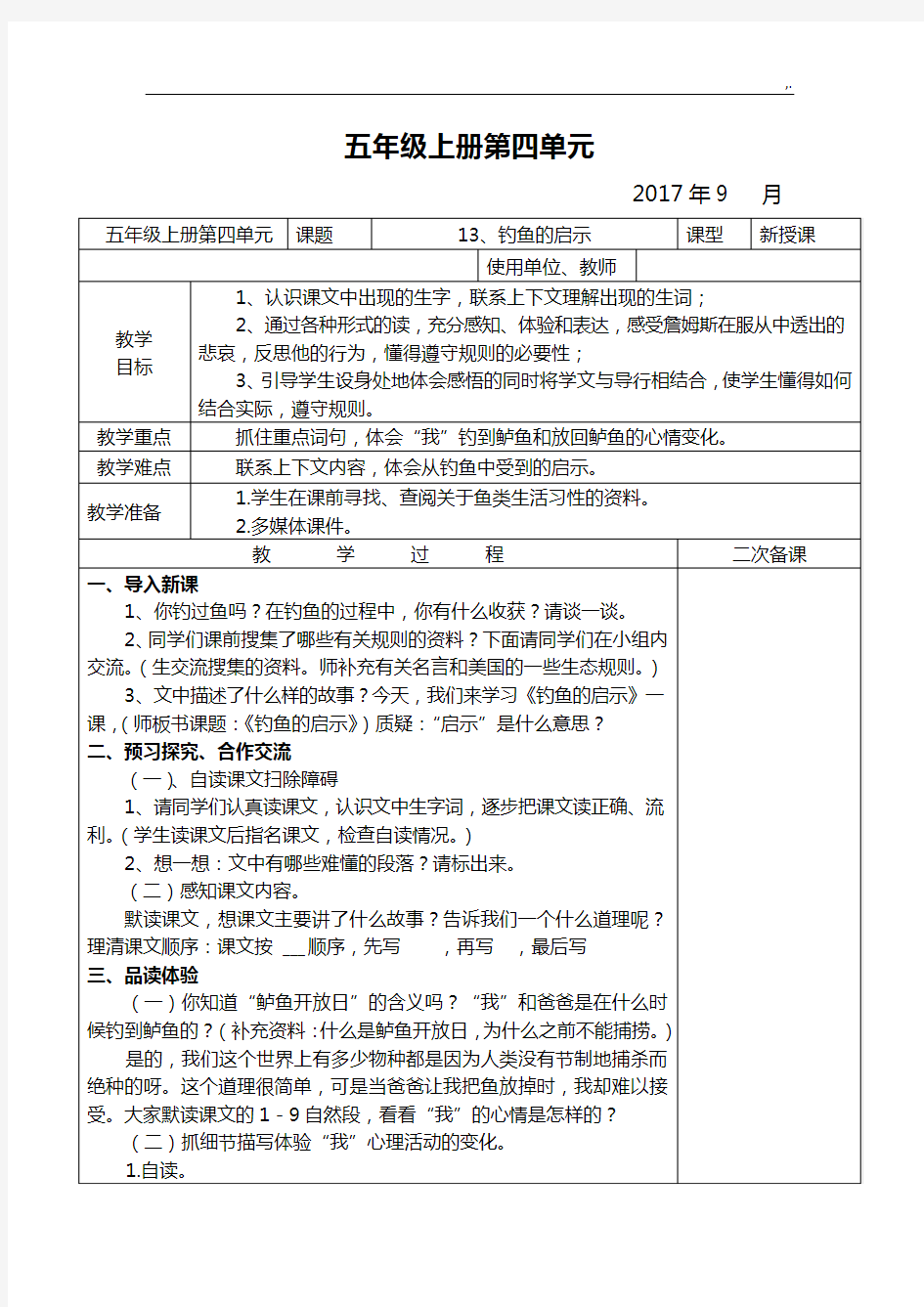 五年级语文上册第四单元