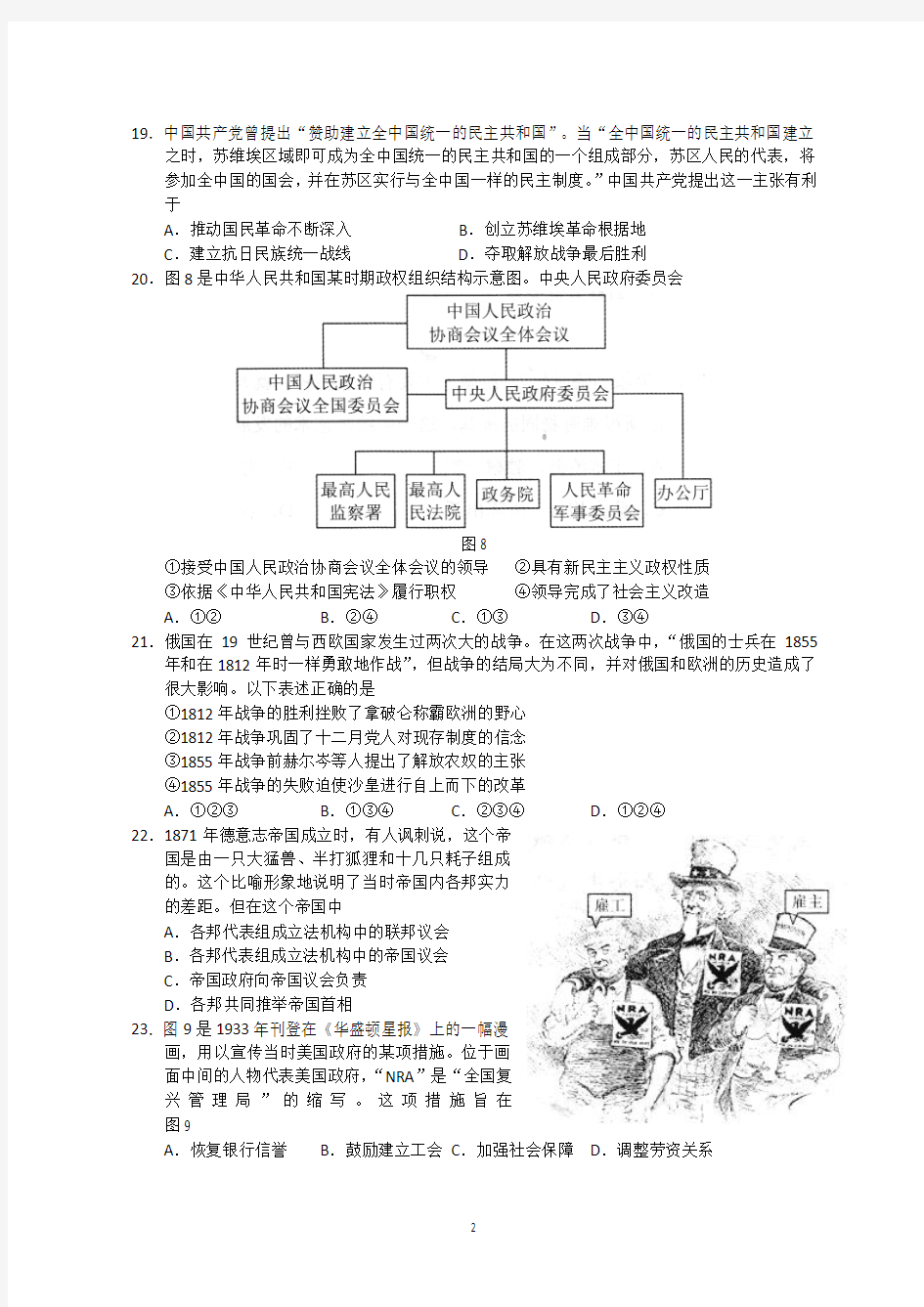 2013年北京高考历史试卷及答案