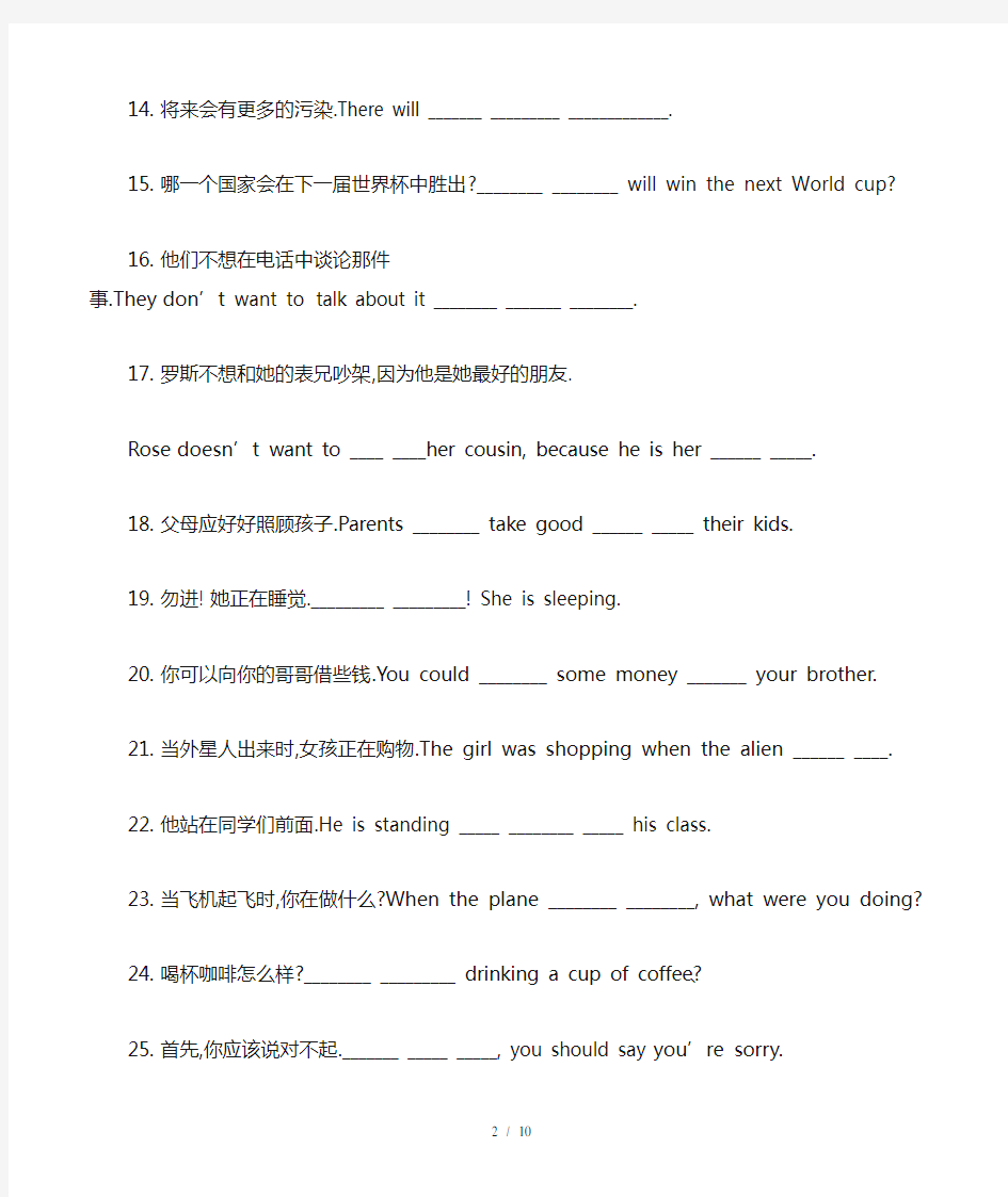 八年级下册英语句子翻译练习