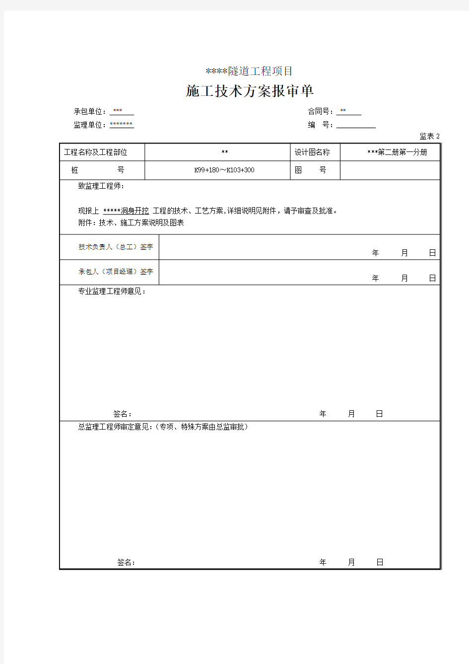 某高原特长隧道开挖施工方案