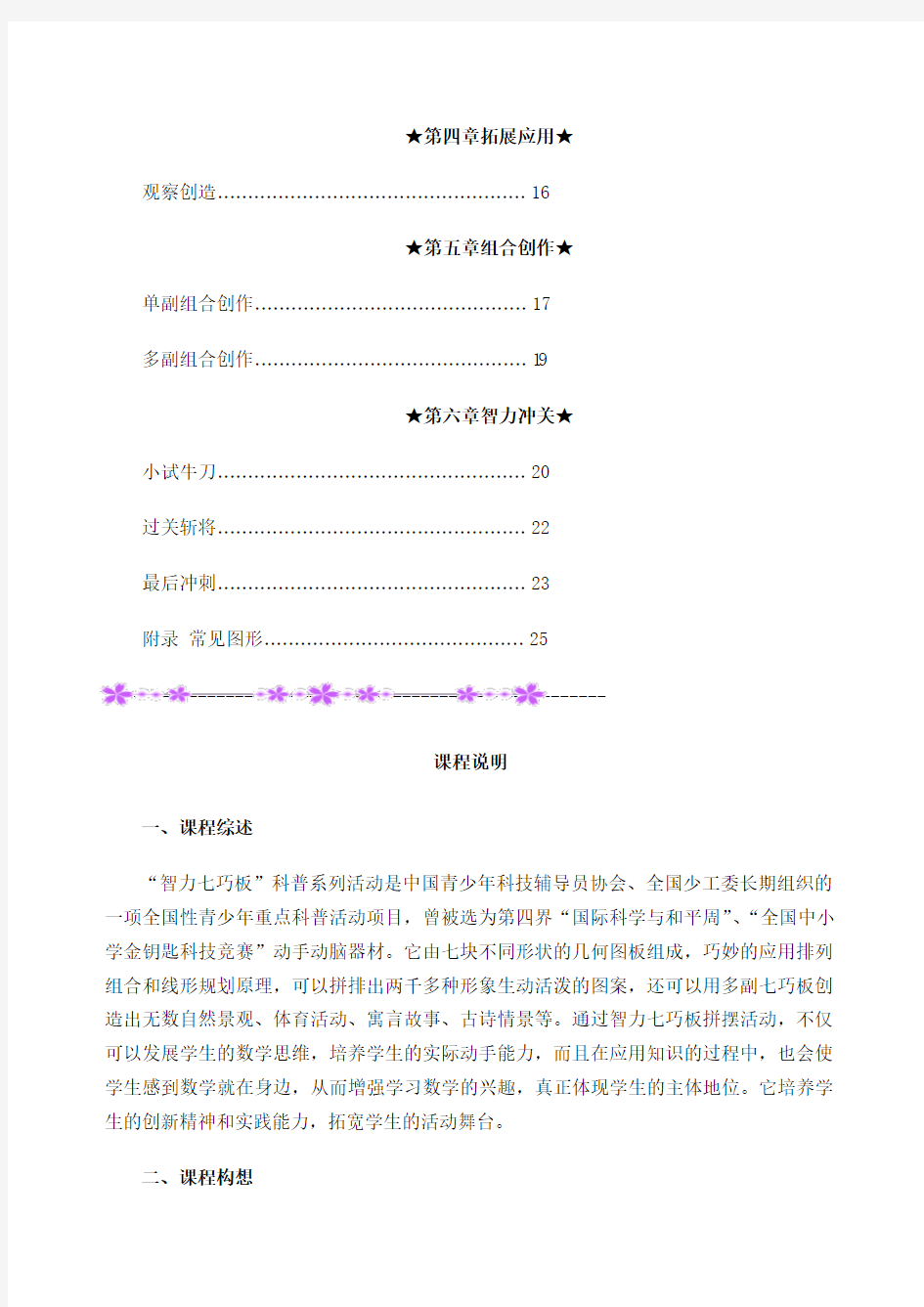 小学科技教材校本教材《智力七巧板》