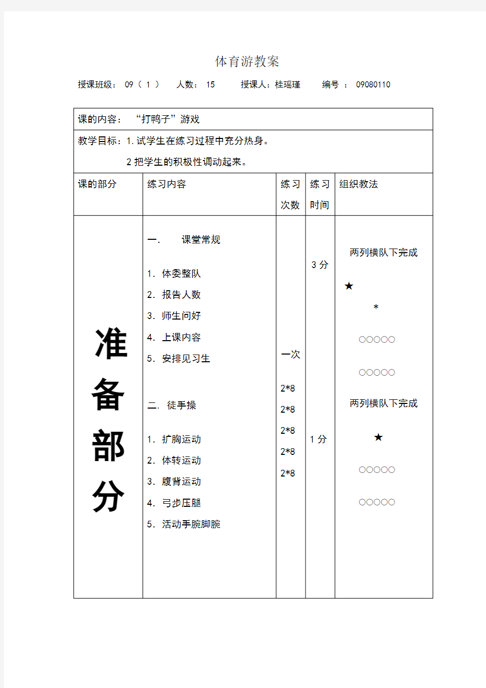 大学体育游戏教案